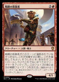 戦闘の祝賀者（BLC 194・通常・日本語）