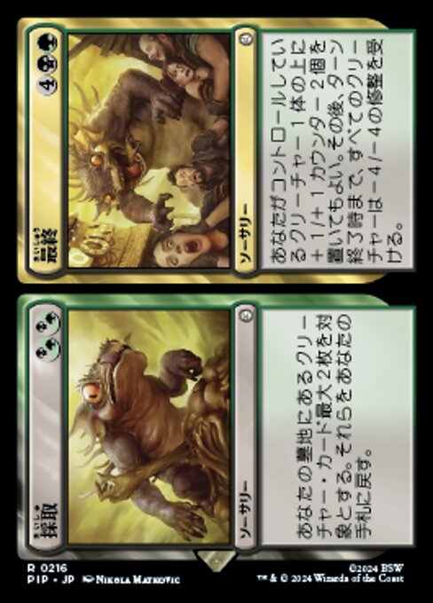 Find // Finality（PIP 216・フォイル・日本語）