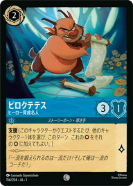 ピロクテテス - ヒーロー育成名人 コモン 156/204 JA-1