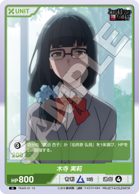 とある科学の一方通行 TKAR-01-10 N [divinecross-tkar-01/standard]