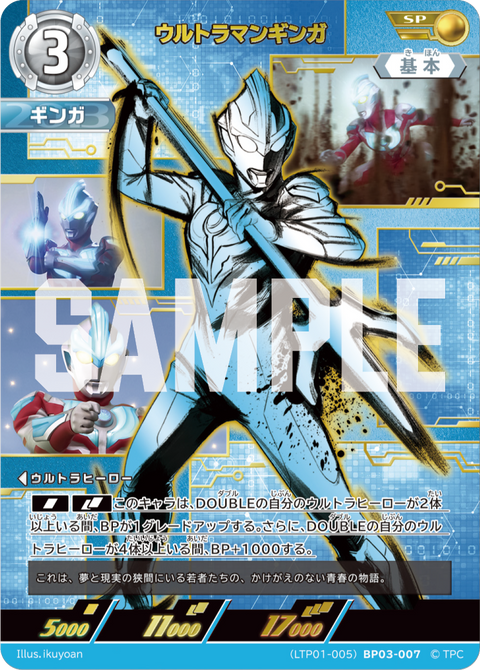 ウルトラマンギンガ（LTP01-005BP03-007）［SP］
