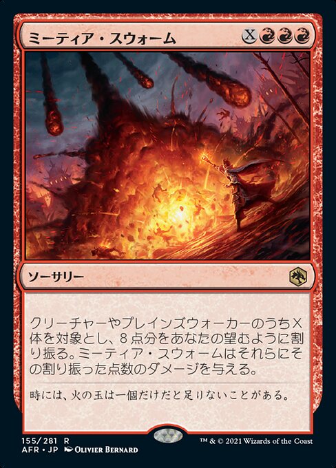 ミーティア・スウォーム（AFR 155・フォイル・日本語）