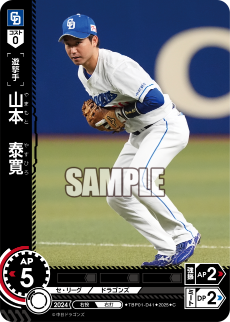 山本 泰寛 TBP01-D41 C [TBP01D/standard]