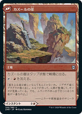 Kazuul's Fury // Kazuul's Cliffs（ZNR 146・通常・日本語）
