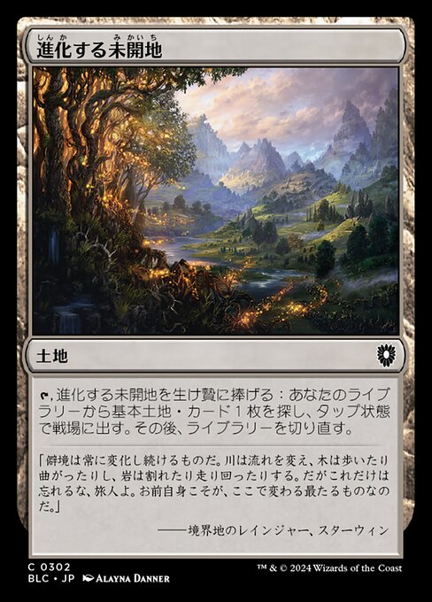進化する未開地（BLC 302・通常・日本語）