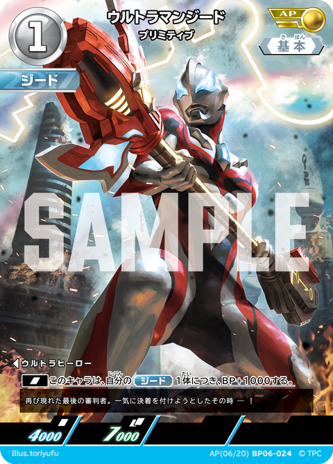ウルトラマンジード（AP(06/20)BP06-024）［AP］