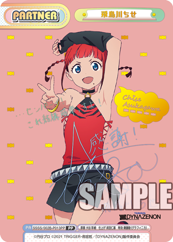 飛鳥川ちせ（SSSS/002B-P013PP）
