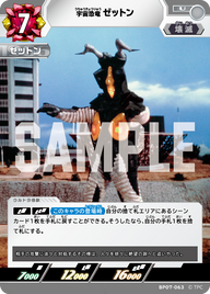 ゼットン（BP07-063）［U］