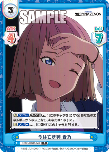 今は亡き姉 香乃（SSSS/002B-076）