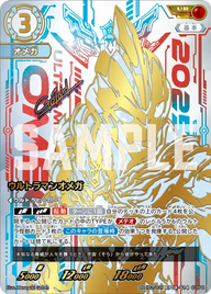 ウルトラマンオメガ（UR(02/02)BP04-014）［UR］