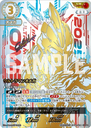 ウルトラマンオメガ（UR(02/02)BP04-014）［UR］