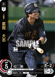 廣岡 大志 TBP01-B38 OR [TBP01B/standard]