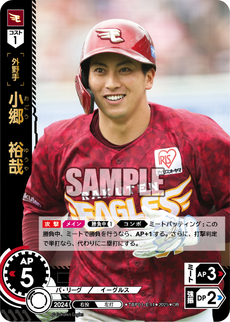 小郷 裕哉 TBP01-E44 OR [TBP01E/standard]