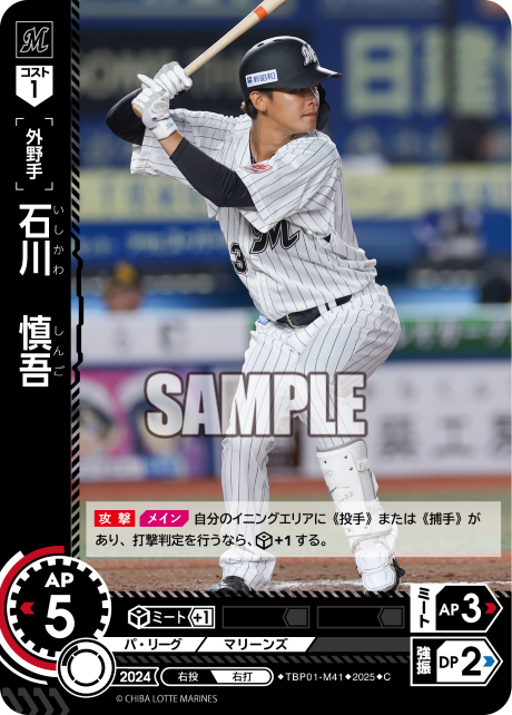 石川 慎吾 TBP01-M41 C [TBP01M/standard]