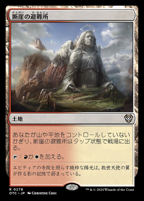 断崖の避難所（OTC 278・通常・日本語）