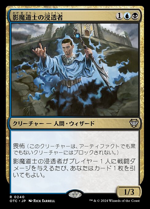 影魔道士の浸透者（OTC 240・通常・日本語）
