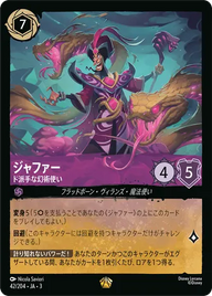ジャファー - ド派手な幻術使い レジェンダリー 42/204 JA-3