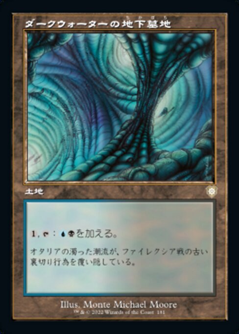 ダークウォーターの地下墓地（BRC 181・通常・日本語）