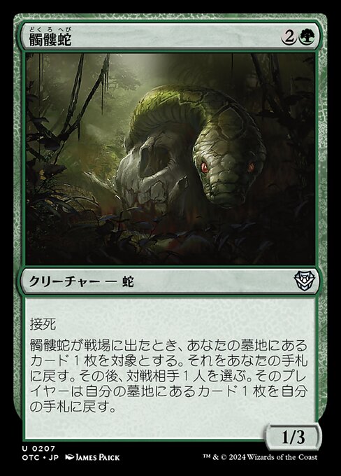 髑髏蛇（OTC 207・通常・日本語）