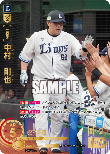 中村 剛也 TBP01-L08 SP [TBP01L/standard]