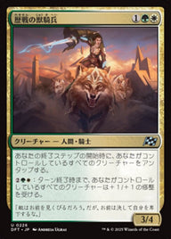 歴戦の獣騎兵（DFT 226・通常・日本語）