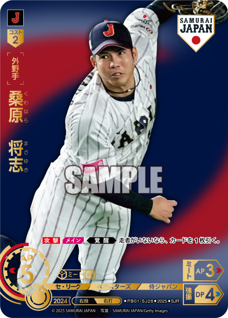桑原 将志 PB01-SJ28 SJR [PB01/V]