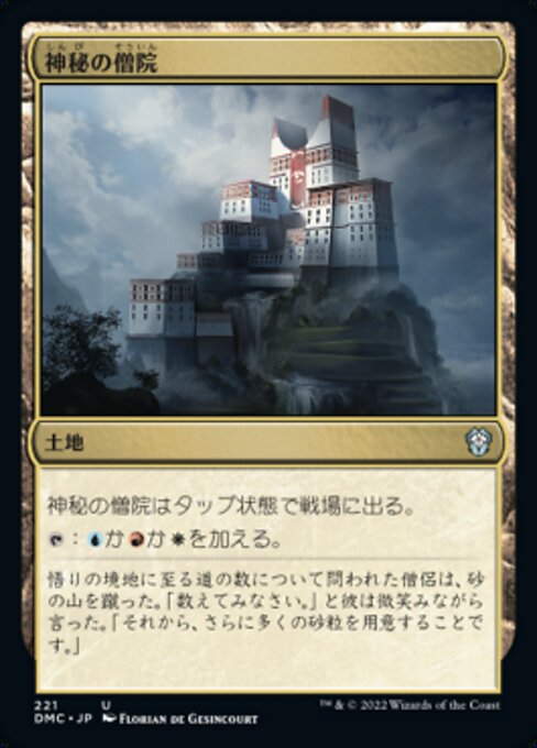 神秘の僧院（DMC 221・通常・日本語）