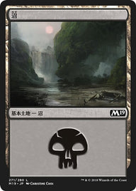 沼（M19 271・通常・日本語）