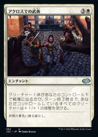 アクロスでの武勇（J22 262・通常・日本語）