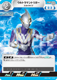 ウルトラマントリガー（BP01-087）［U］