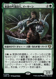 放浪の吟遊詩人、イーサーン（CMM 334・通常・日本語）
