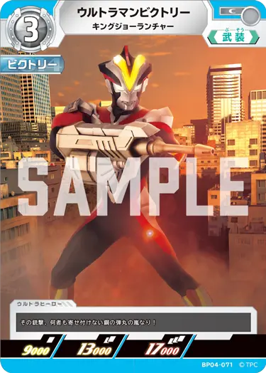 ウルトラマンビクトリー（BP04-071）［C］