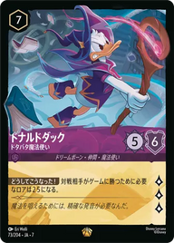 ドナルドダック - ドタバタ魔法使い レジェンダリー 73/204 JA-7