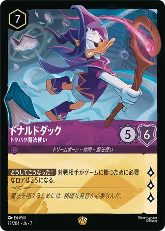 ドナルドダック - ドタバタ魔法使い レジェンダリー 73/204 JA-7