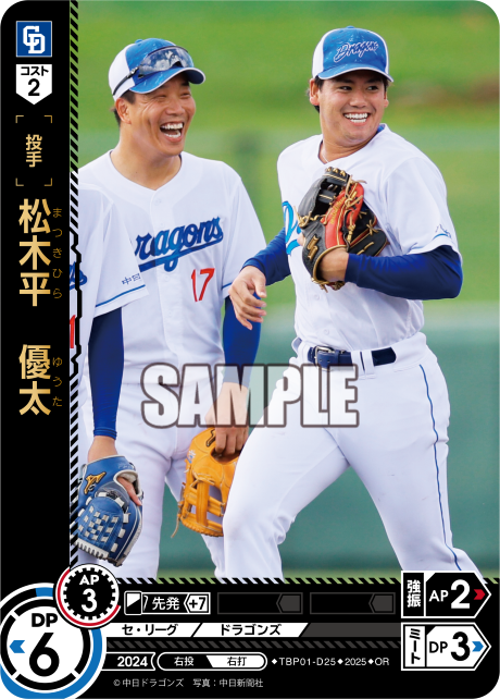 松木平 優太 TBP01-D25 OR [TBP01D/standard]