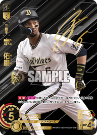 宗 佑磨 PBP03-B01 SSP [PBP03/standard]