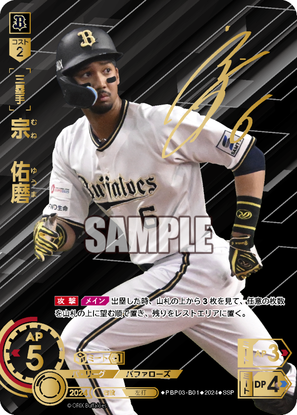 宗 佑磨 PBP03-B01 SSP [PBP03/standard]