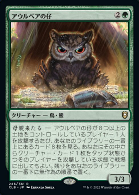 Owlbear Cub（CLB 246・通常・日本語）