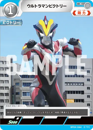 ウルトラマンビクトリー（BP04-064）［C］