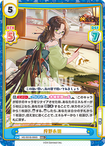 狩野永徳（HS/001B-006S）