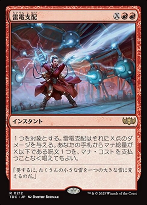 雷電支配（TDC 212・通常・日本語）