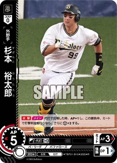 杉本 裕太郎 TBP01-B19 R [TBP01B/standard]