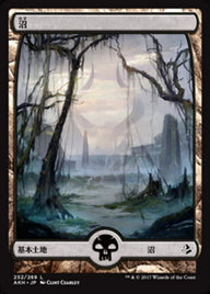 沼（AKH 252・通常・日本語）