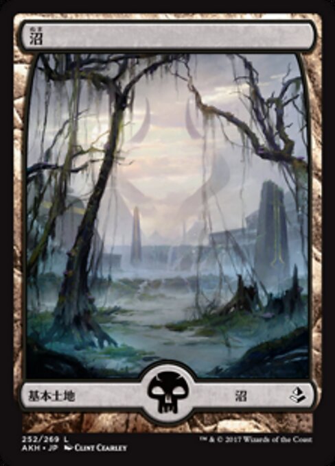 沼（AKH 252・通常・日本語）
