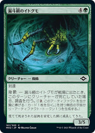 漏斗網のイトグモ（MH2 161・フォイル・日本語）