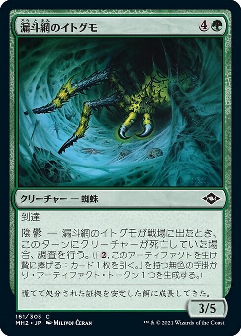 漏斗網のイトグモ（MH2 161・フォイル・日本語）