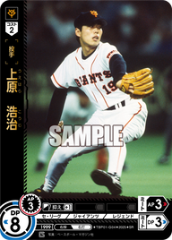 上原 浩治 TBP01-G04 SR [TBP01G/standard]