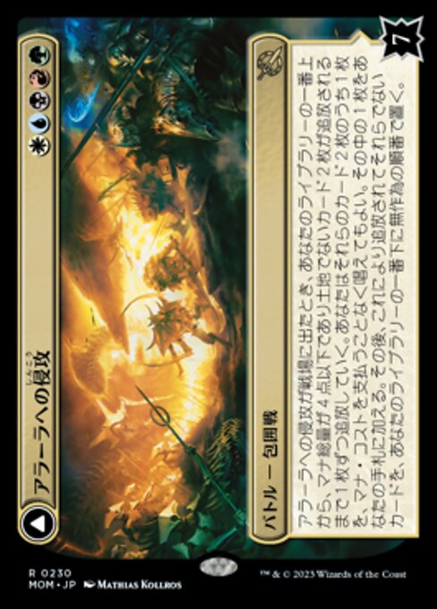 Invasion of Alara // Awaken the Maelstrom（MOM 230・通常・日本語）