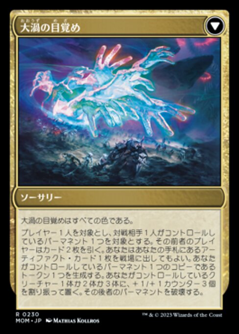 Invasion of Alara // Awaken the Maelstrom（MOM 230・通常・日本語）