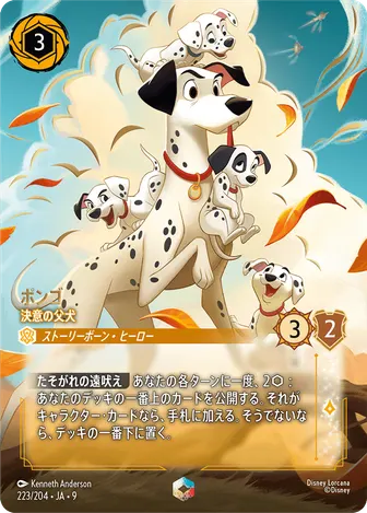 ポンゴ - 決意の父犬 エンチャンテッド 223/204 FABLED-VOL2